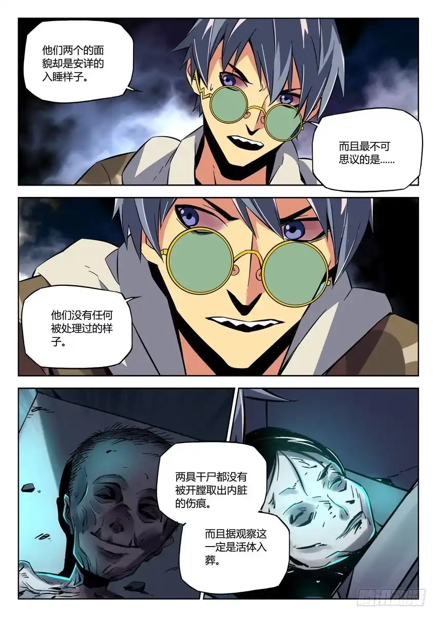 《鉴墓师》第六十九章/男女童尸 第8页