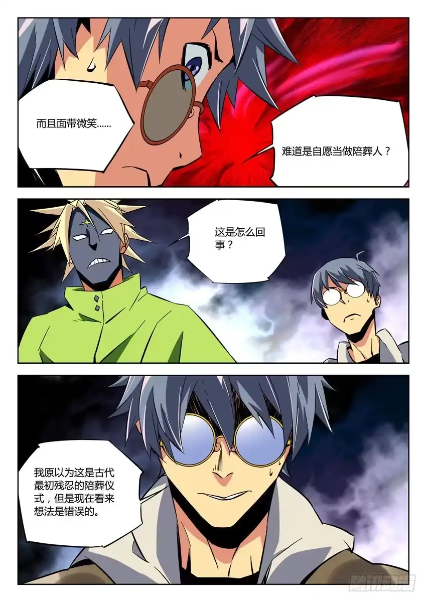 《鉴墓师》第六十九章/男女童尸 第6页