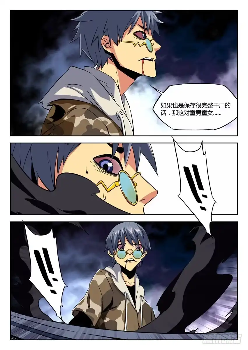 《鉴墓师》第七十章/黑雾 第5页