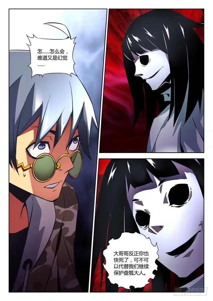 《鉴墓师》第七十一章/续命 第1页
