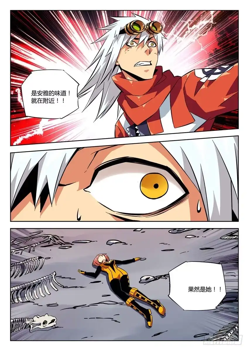 《鉴墓师》第七十二章/重聚 第7页