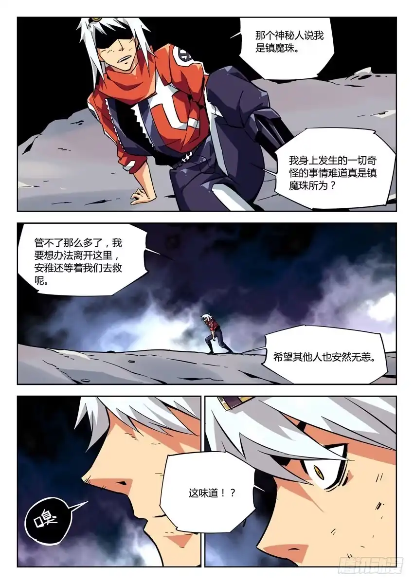《鉴墓师》第七十二章/重聚 第6页