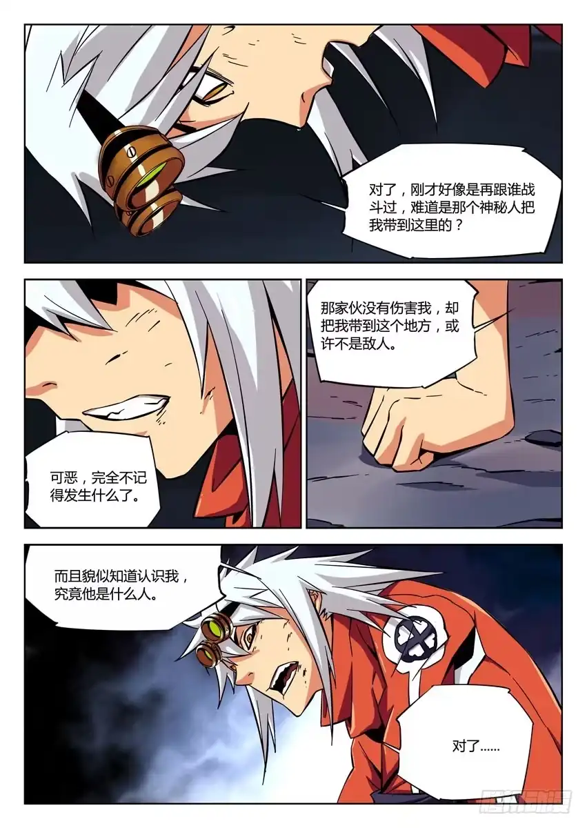 《鉴墓师》第七十二章/重聚 第5页
