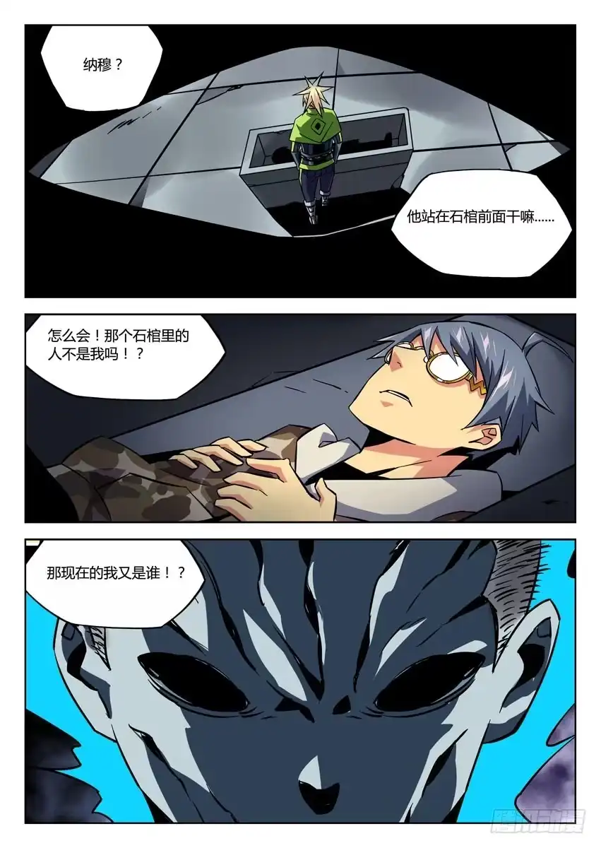 《鉴墓师》第七十四章/灵魂出鞘 第9页