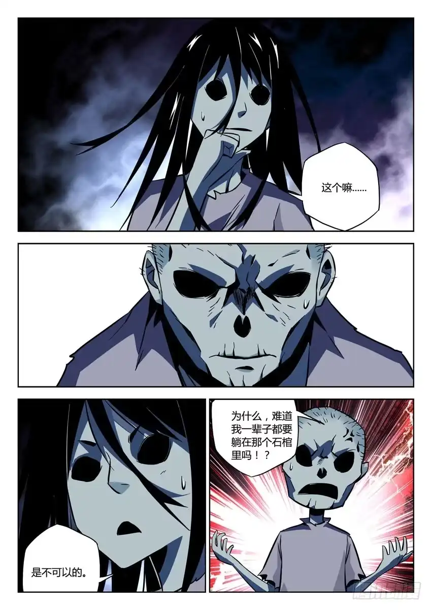 《鉴墓师》第七十五章/式神 第8页