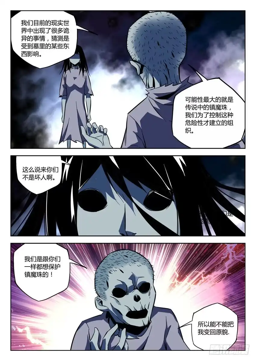 《鉴墓师》第七十五章/式神 第7页