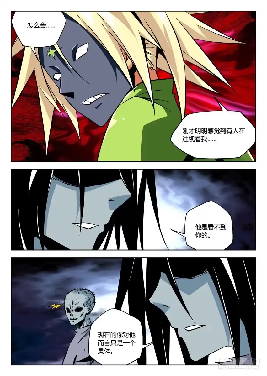 《鉴墓师》第七十五章/式神 第3页