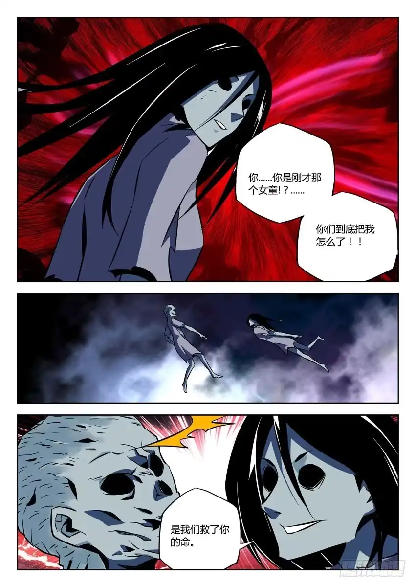 《鉴墓师》第七十五章/式神 第4页