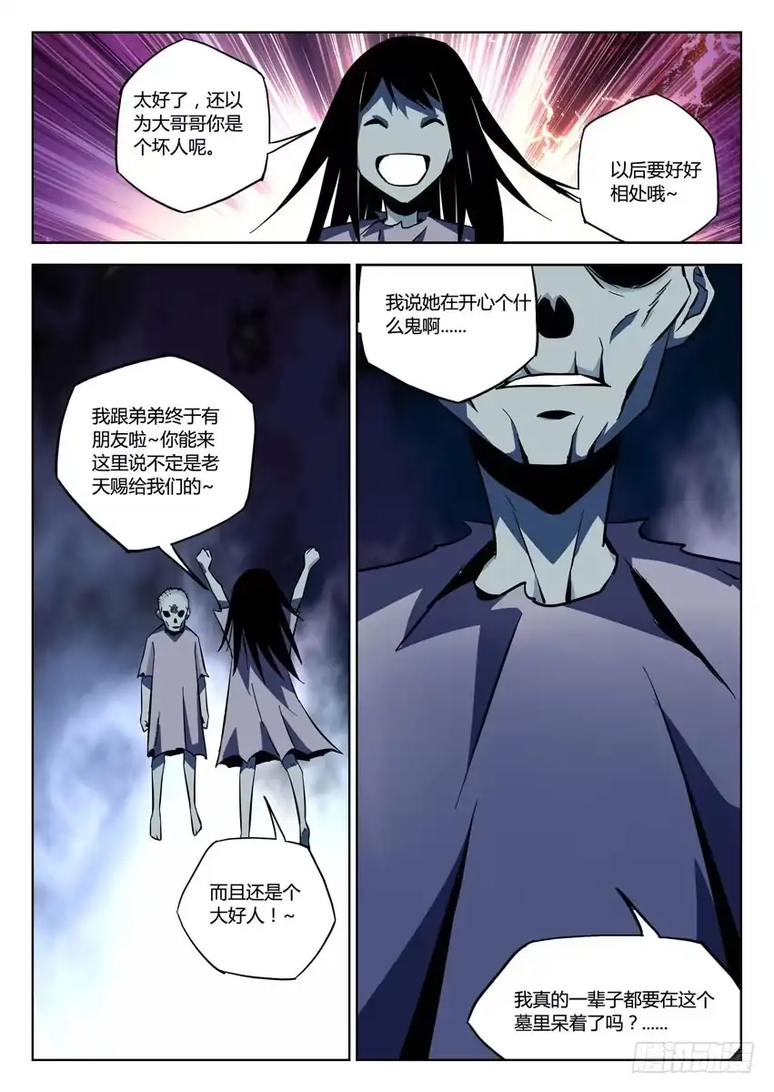 《鉴墓师》第七十五章/式神 第9页