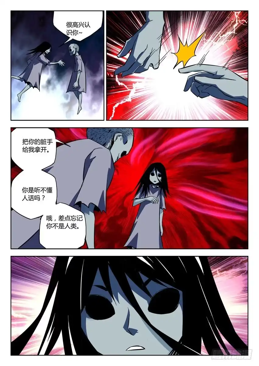 《鉴墓师》第七十五章/式神 第10页