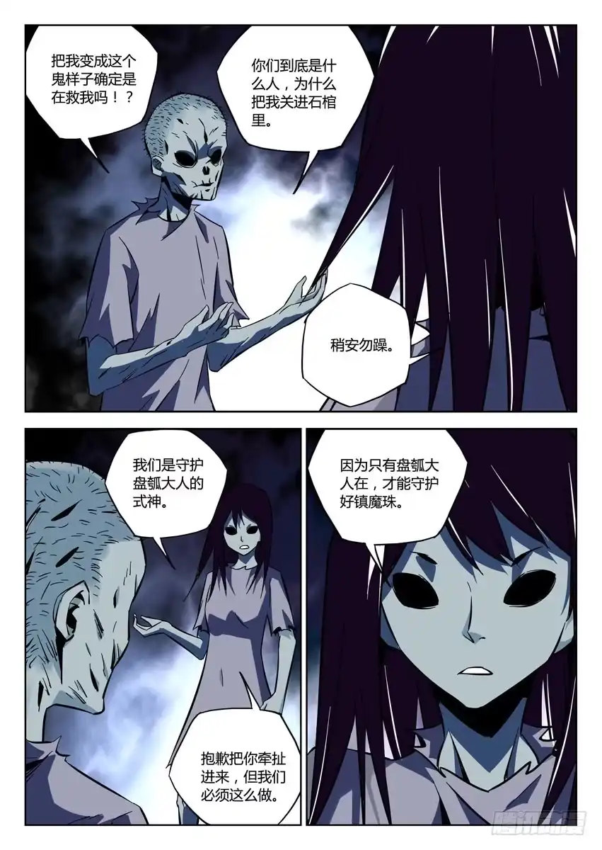 《鉴墓师》第七十五章/式神 第5页
