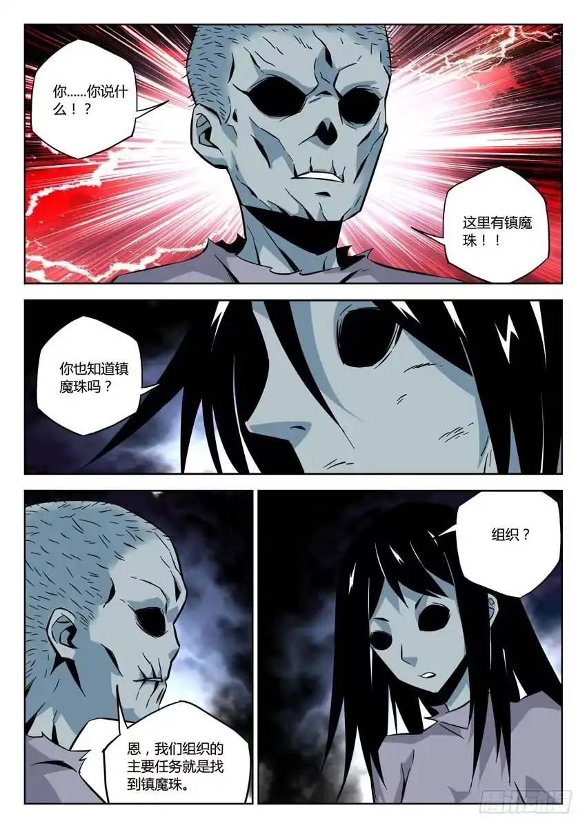 《鉴墓师》第七十五章/式神 第6页