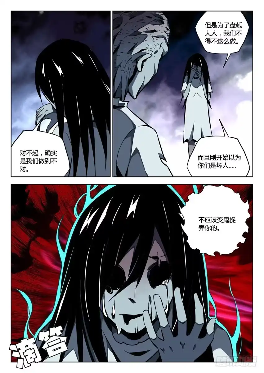 《鉴墓师》第七十六章/女童 第4页