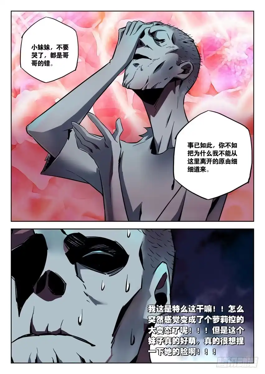 《鉴墓师》第七十六章/女童 第9页