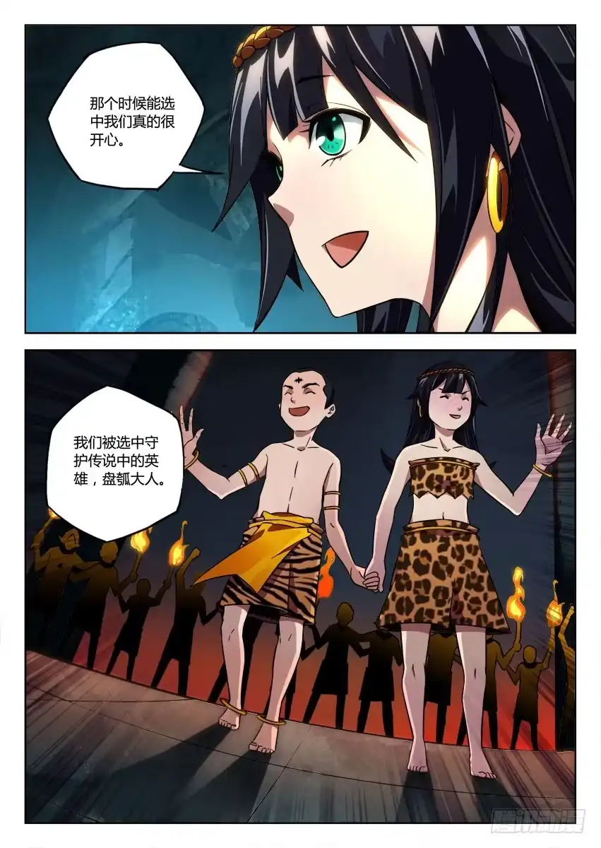 《鉴墓师》第七十七章/盘瓠 第1页