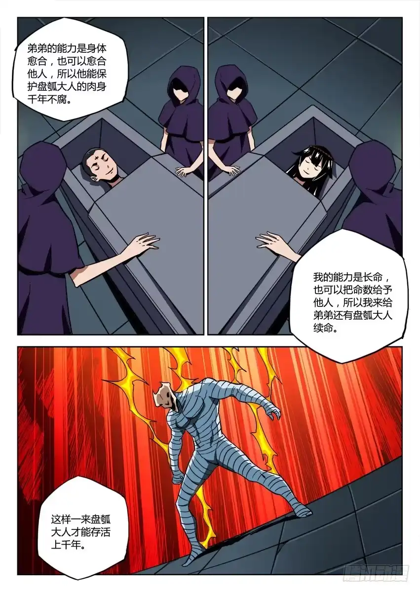 《鉴墓师》第七十七章/盘瓠 第4页