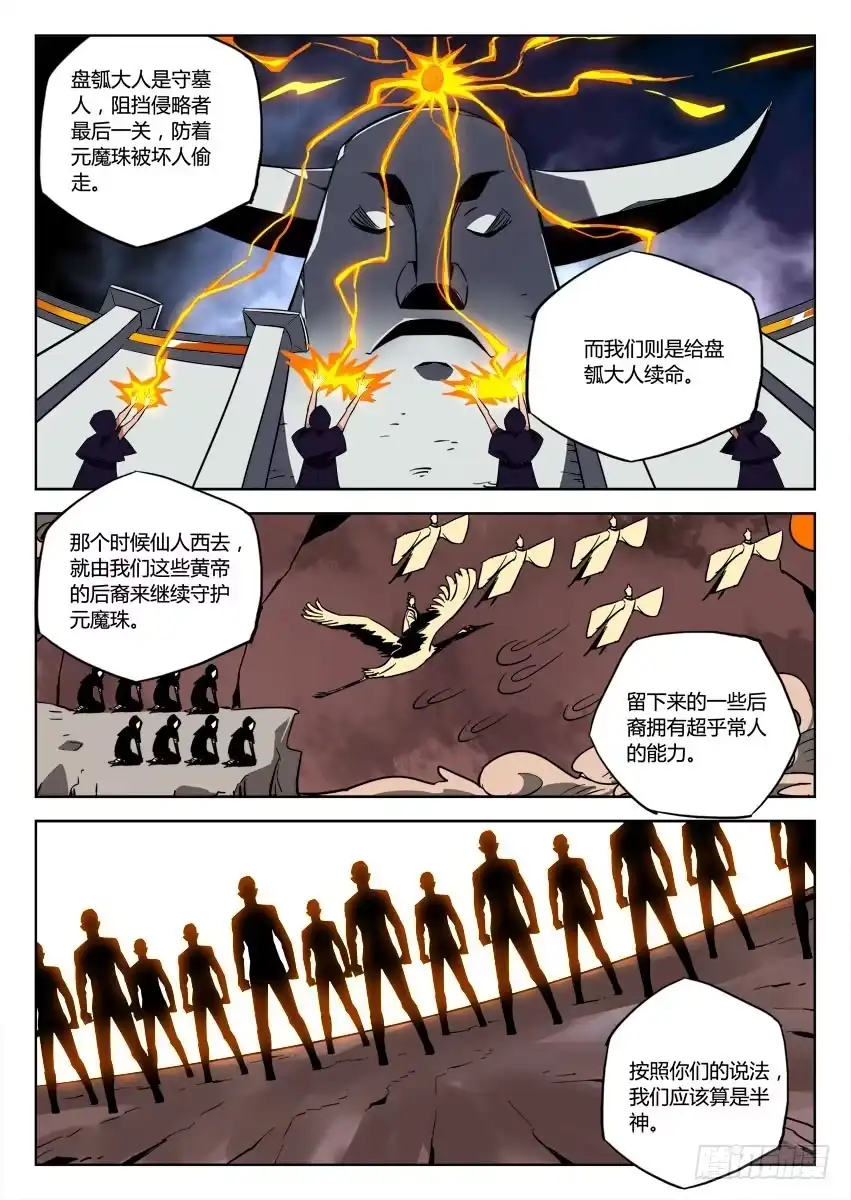 《鉴墓师》第七十七章/盘瓠 第3页