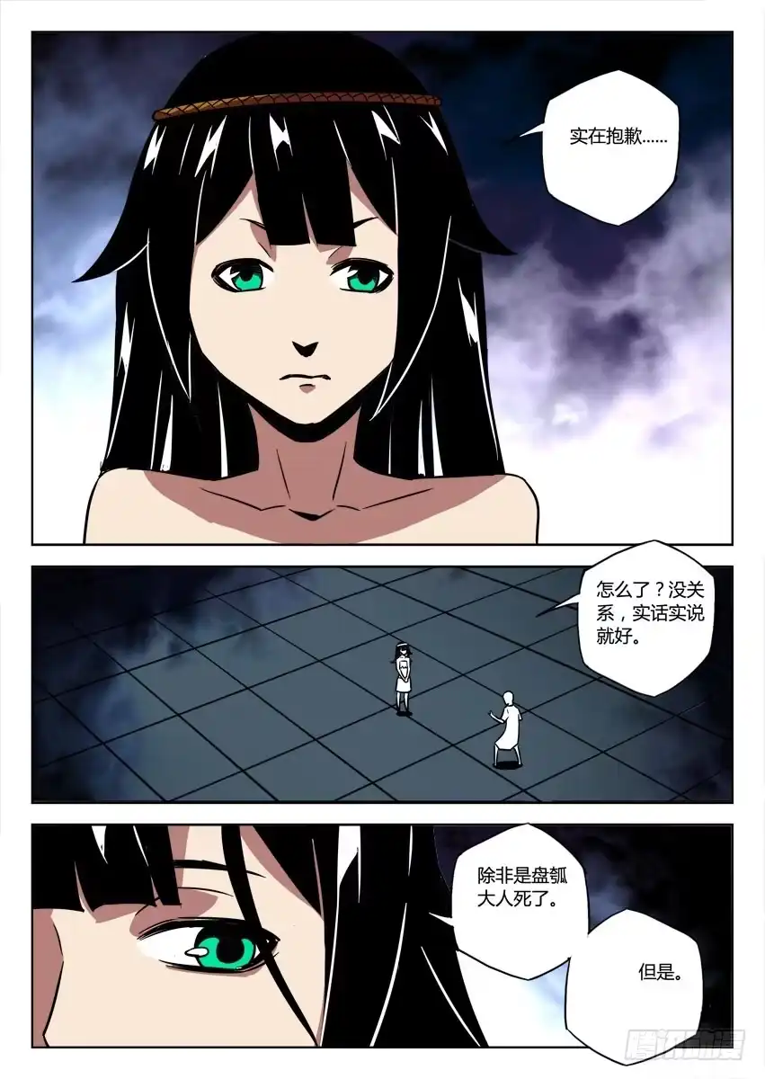 《鉴墓师》第七十七章/盘瓠 第6页