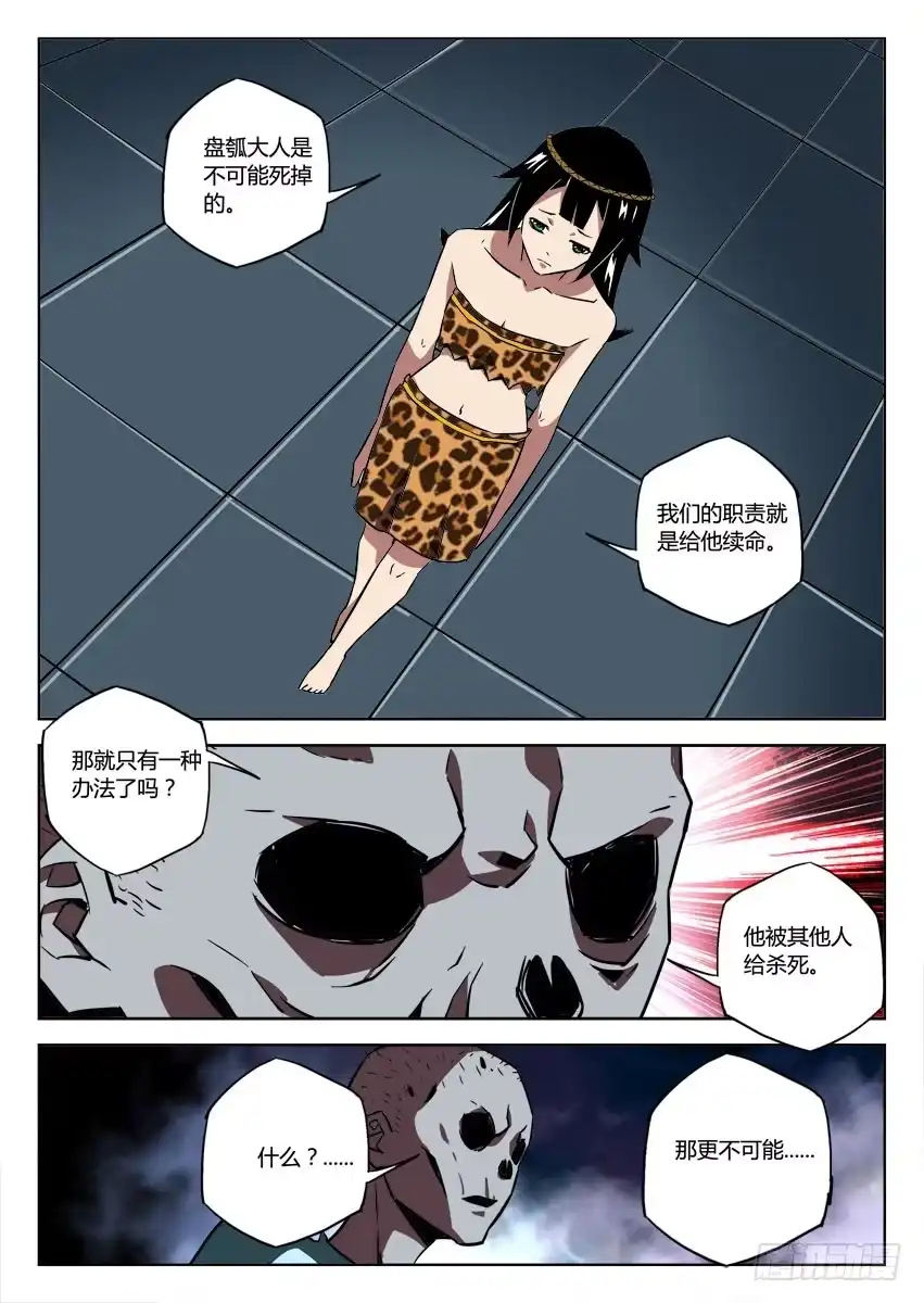 《鉴墓师》第七十七章/盘瓠 第7页