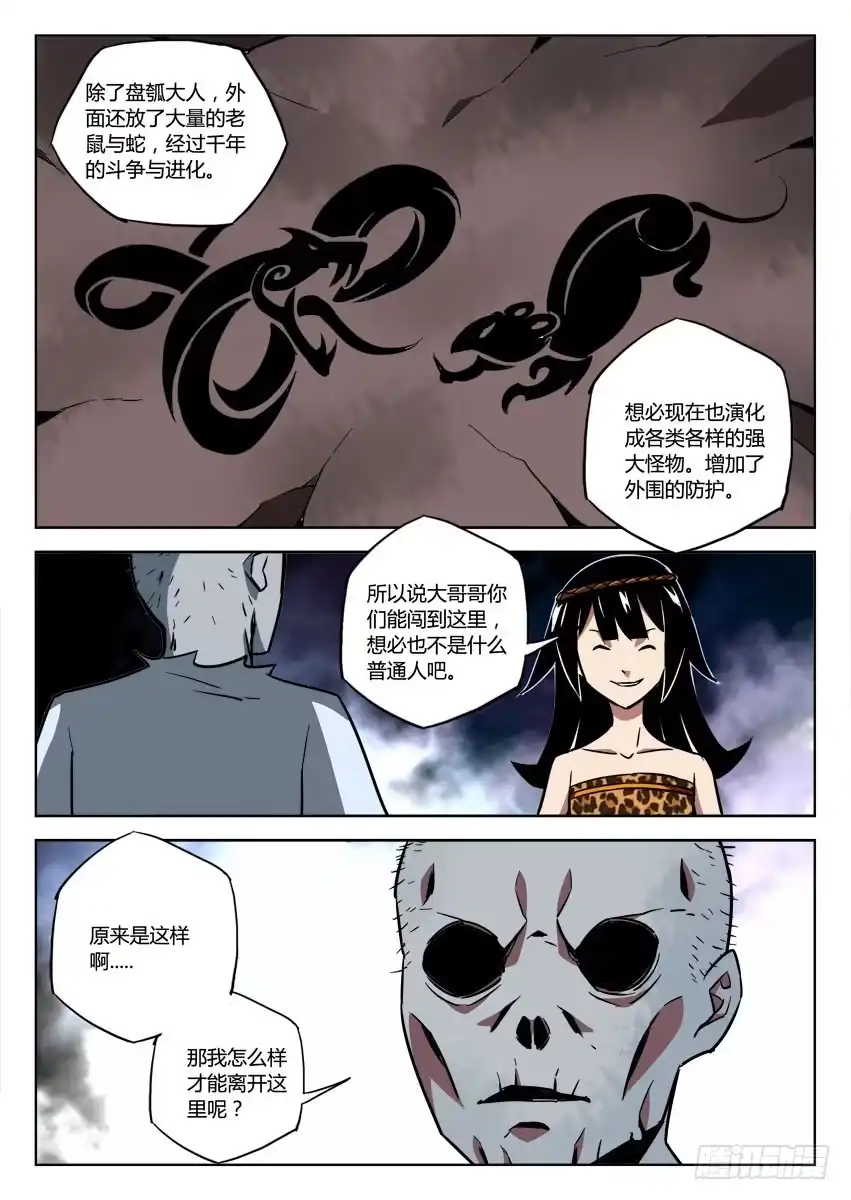 《鉴墓师》第七十七章/盘瓠 第5页