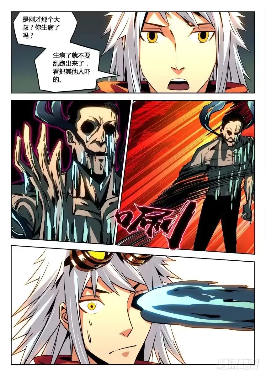 《鉴墓师》第七章/变异上 第2页
