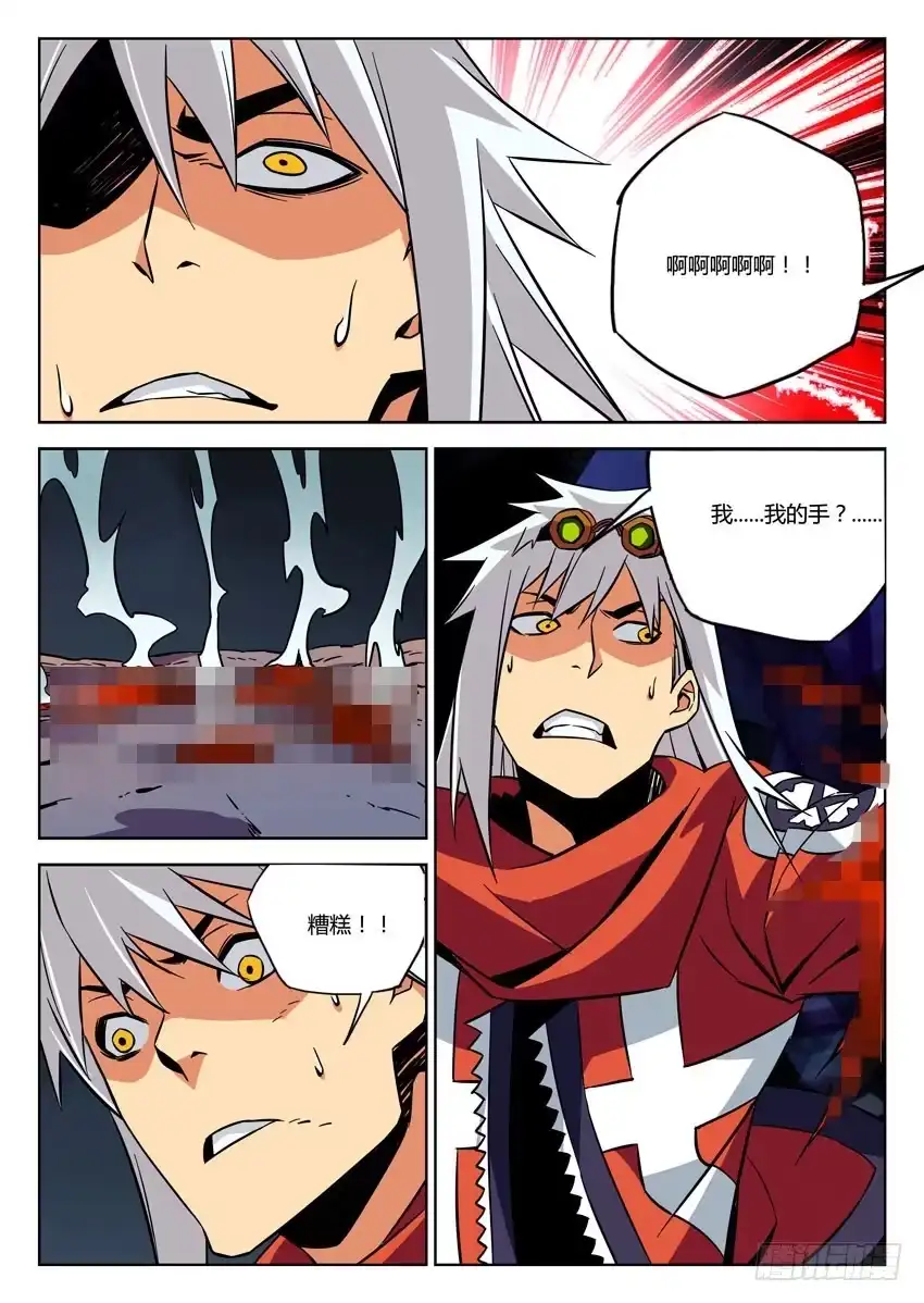 《鉴墓师》第七十八章/撕裂 第7页