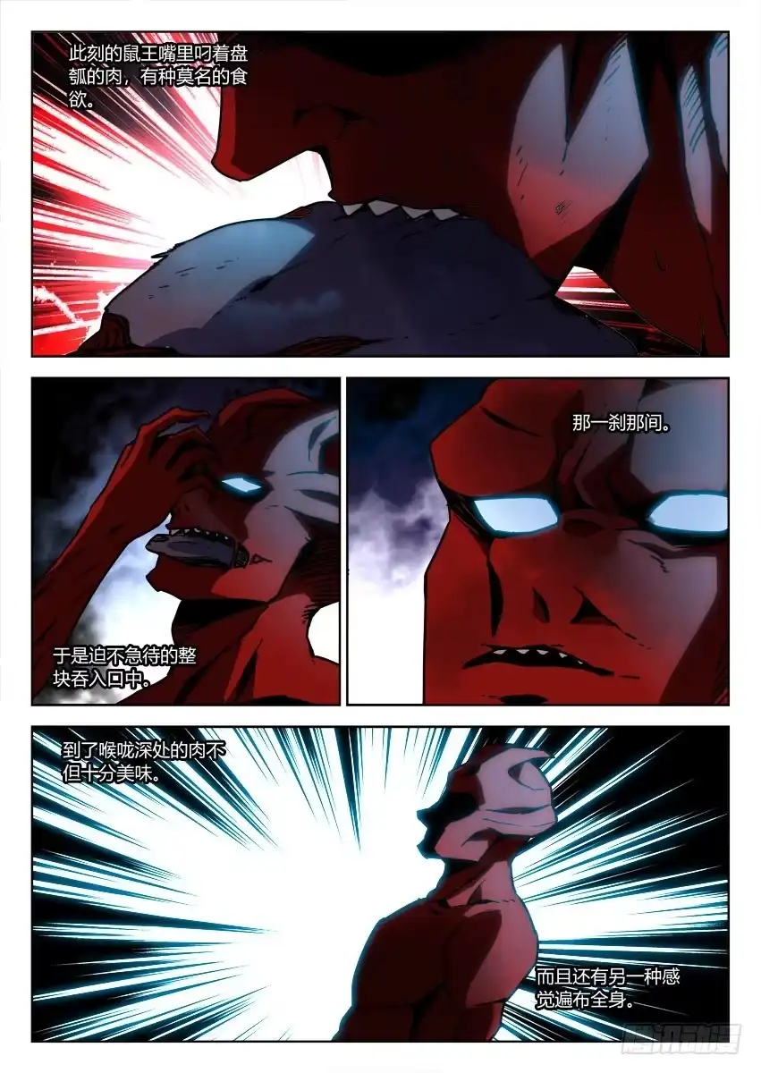 《鉴墓师》第八十三章 第7页