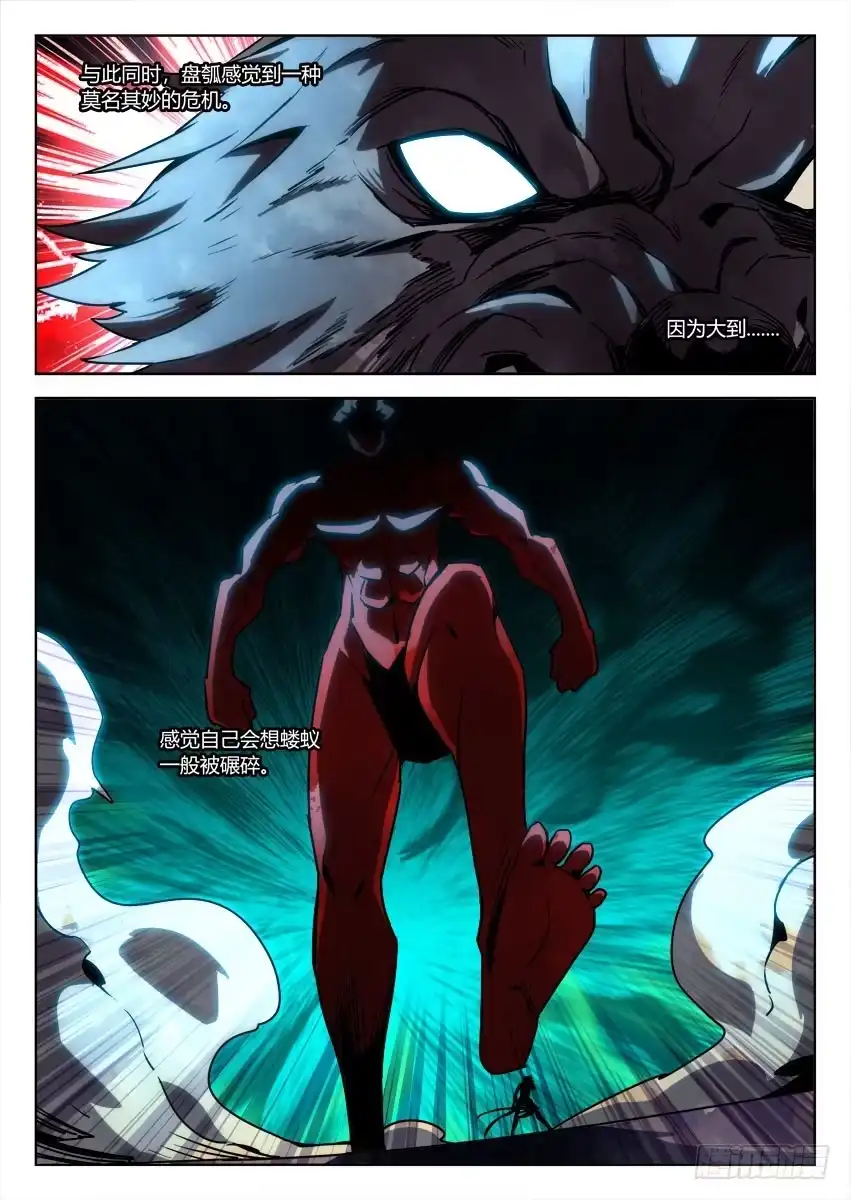 《鉴墓师》第八十三章 第2页