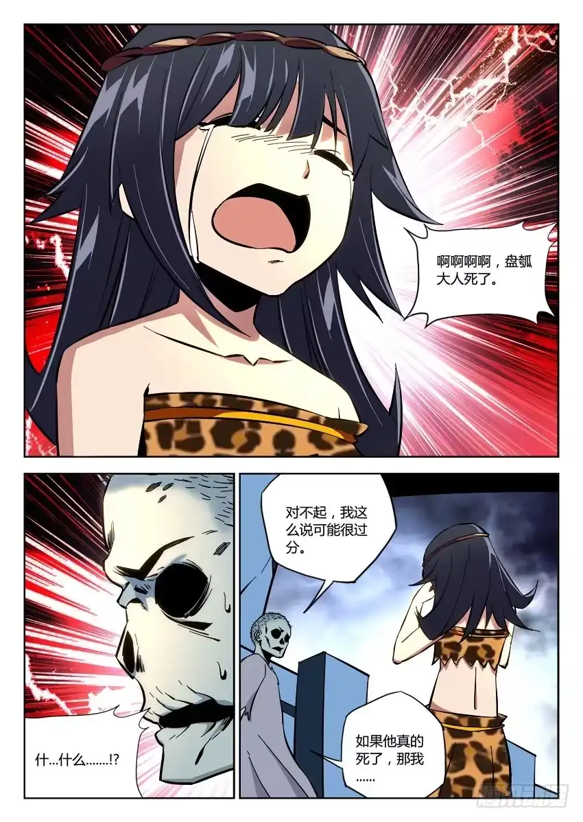 《鉴墓师》第八十四章 第8页