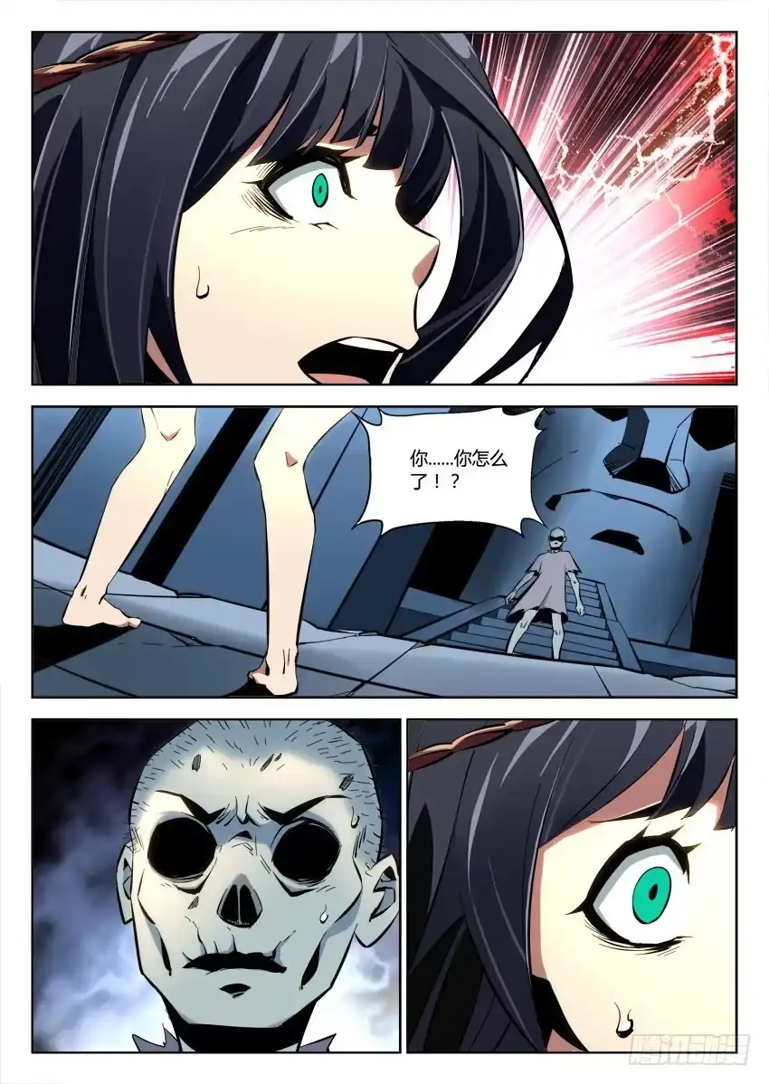 《鉴墓师》第八十四章 第7页