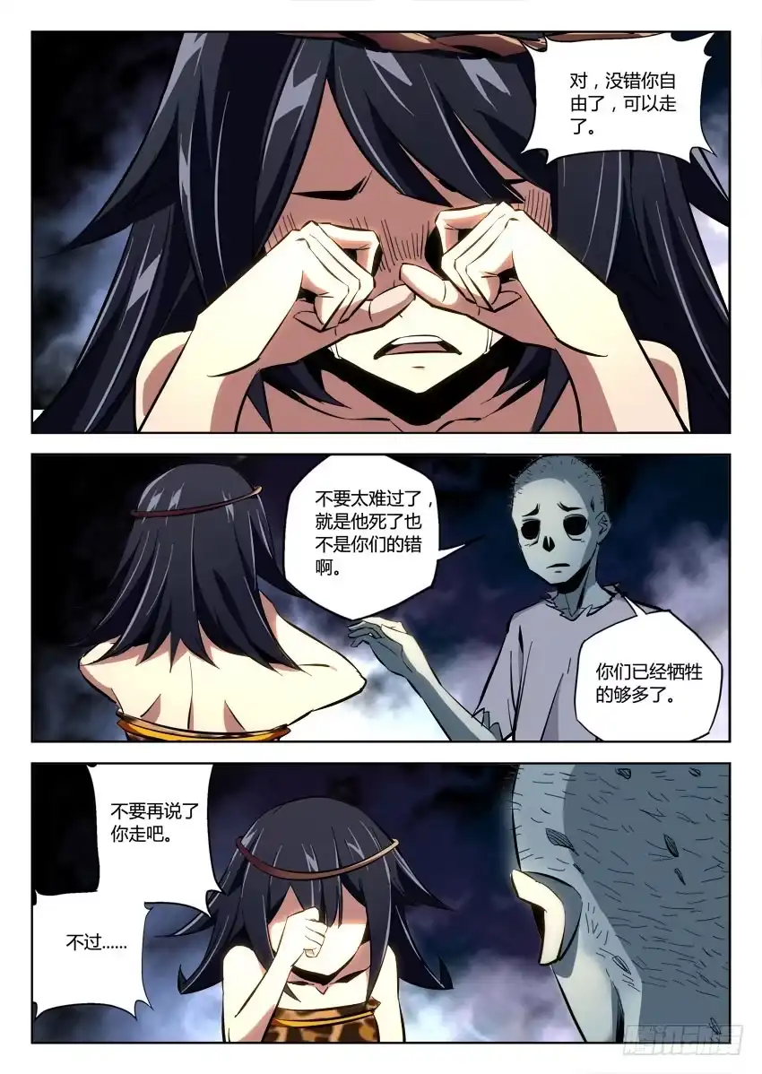 《鉴墓师》第八十四章 第9页