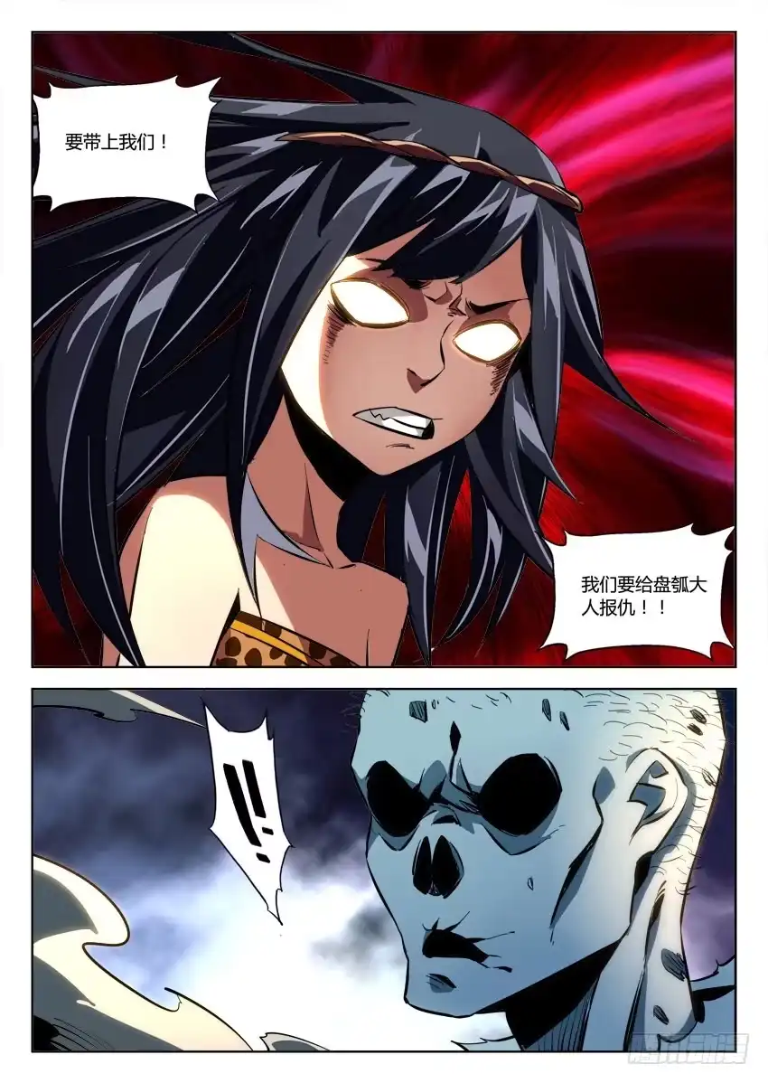 《鉴墓师》第八十四章 第10页