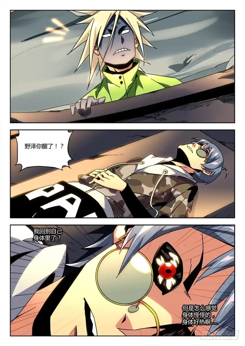 《鉴墓师》第八十五章 第6页