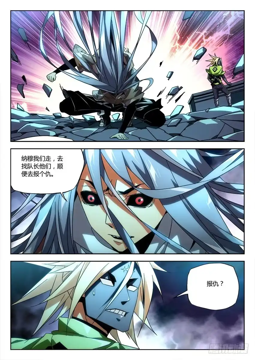《鉴墓师》第八十六章 第5页