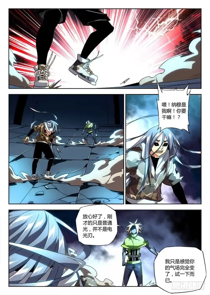 《鉴墓师》第八十六章 第8页