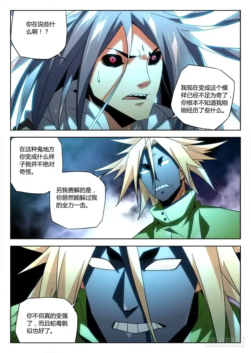 《鉴墓师》第八十六章 第9页