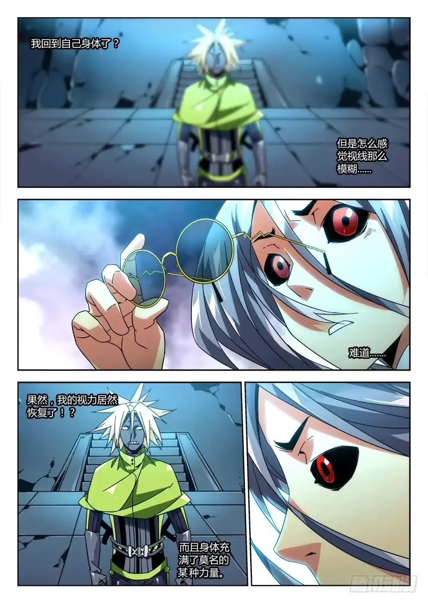 《鉴墓师》第八十六章 第1页