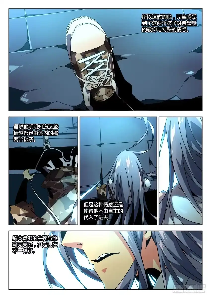《鉴墓师》第八十六章 第3页