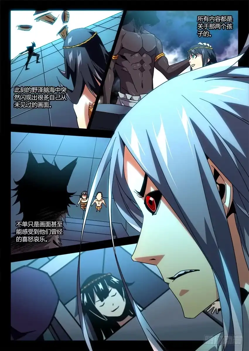 《鉴墓师》第八十六章 第2页