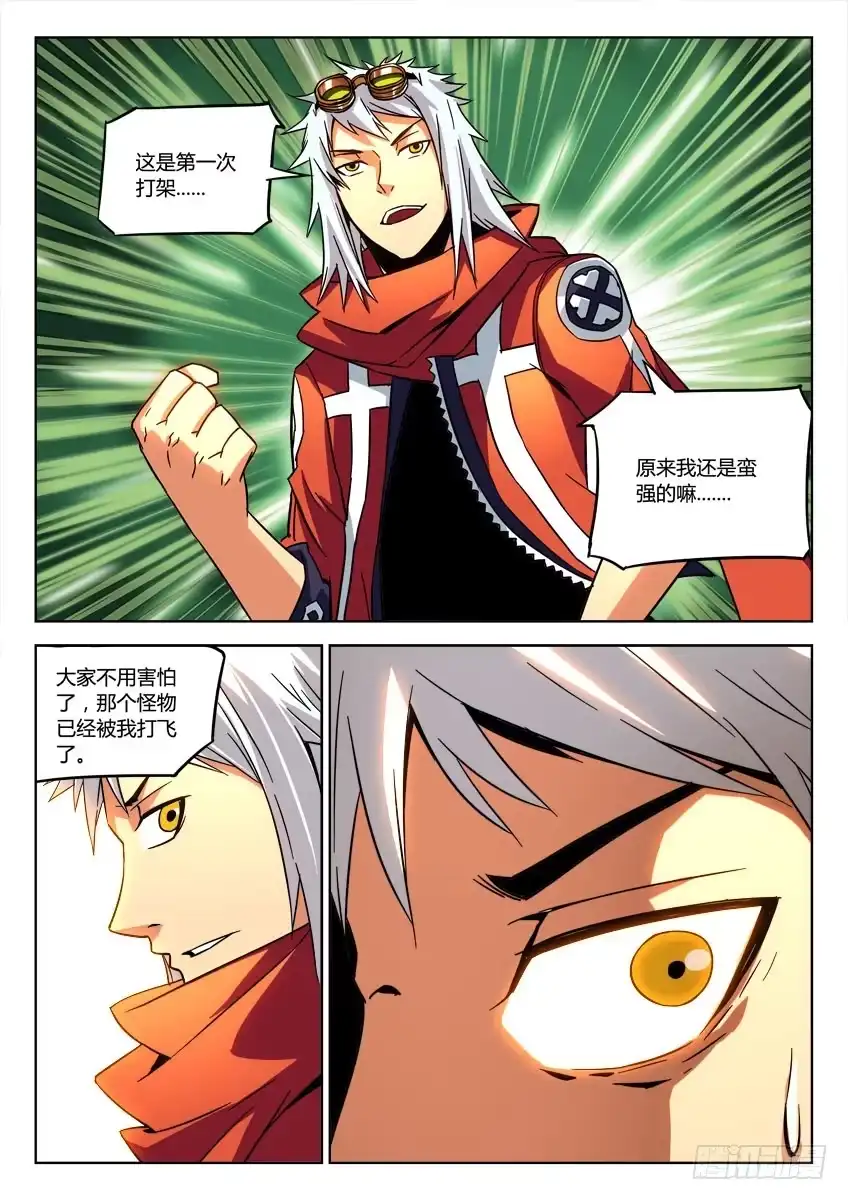 《鉴墓师》第八章/变异下 第7页