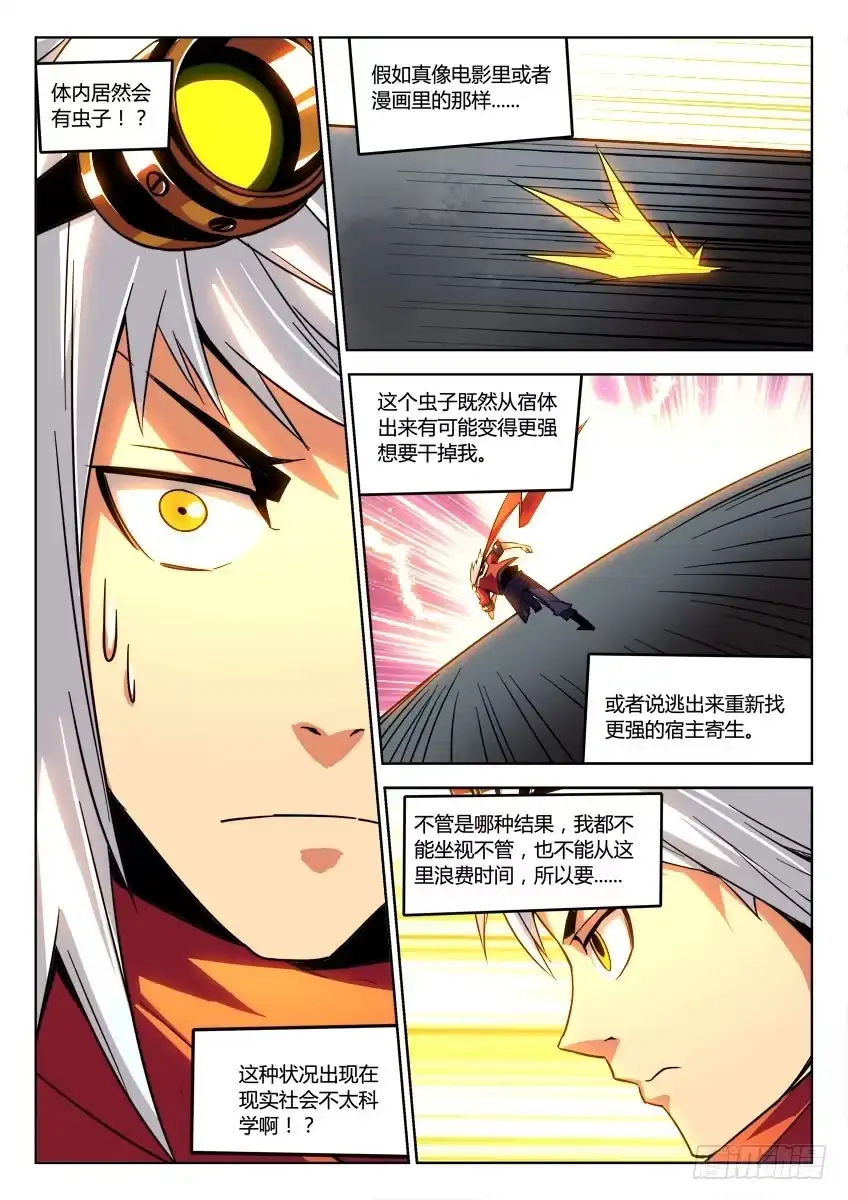 《鉴墓师》第八章/变异下 第5页