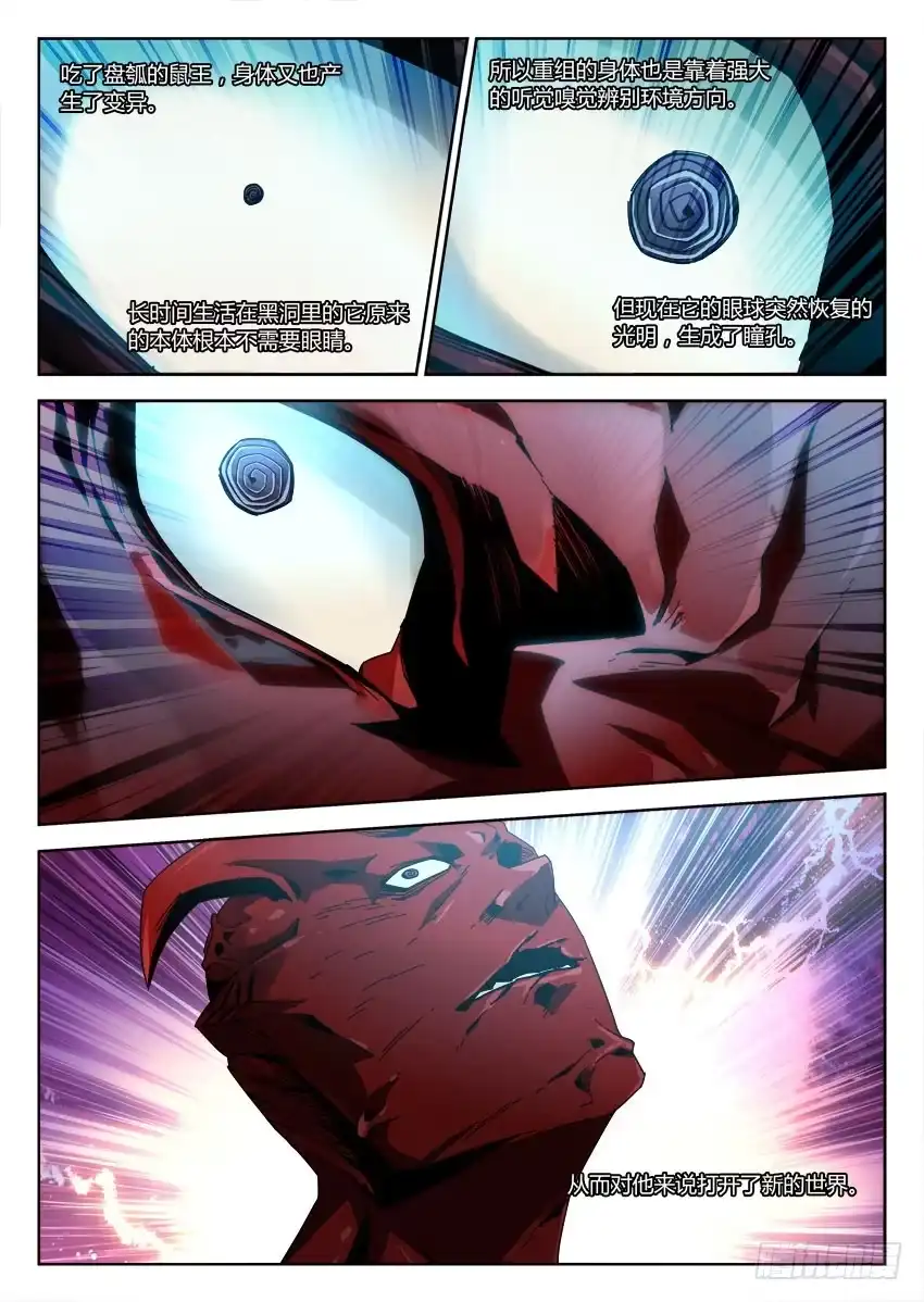 《鉴墓师》第八十七章 第6页