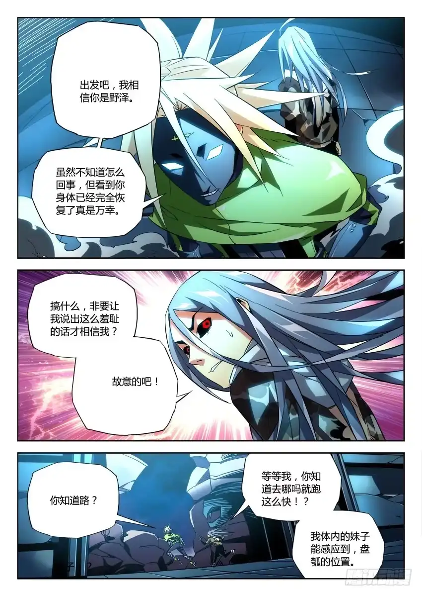 《鉴墓师》第八十七章 第4页