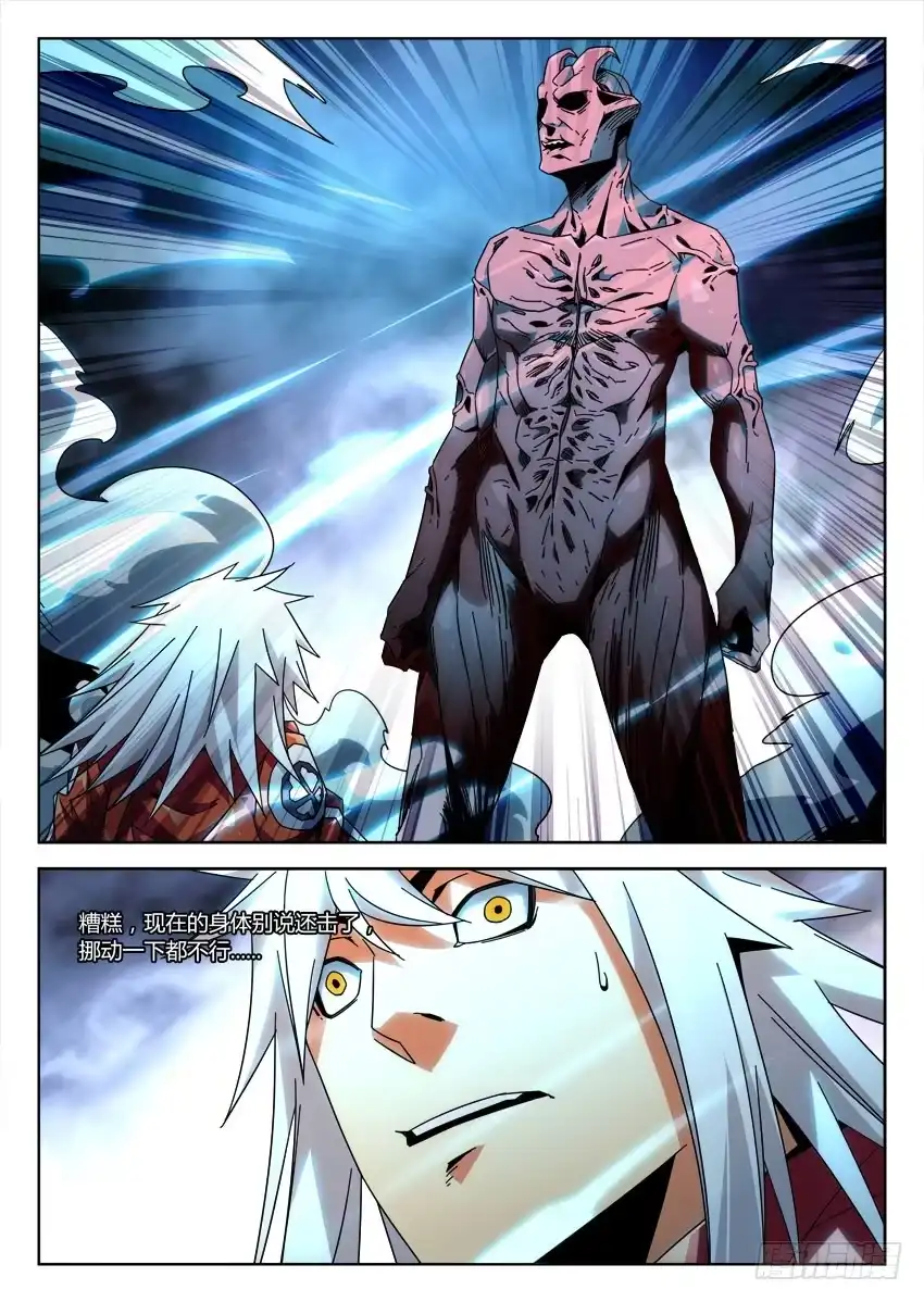 《鉴墓师》第八十七章 第8页