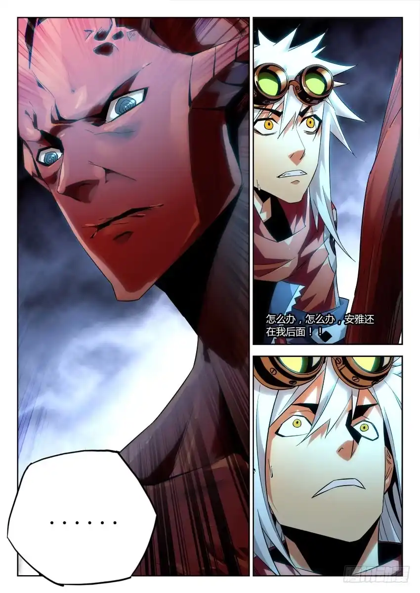 《鉴墓师》第八十八章 第1页