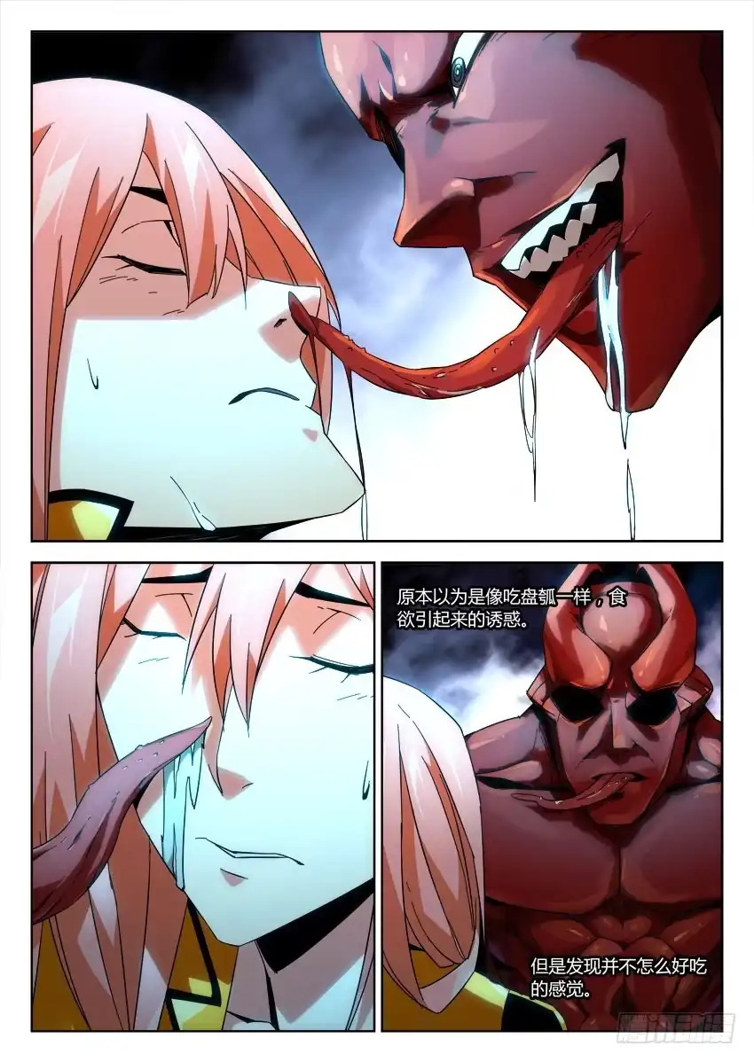 《鉴墓师》第八十八章 第4页
