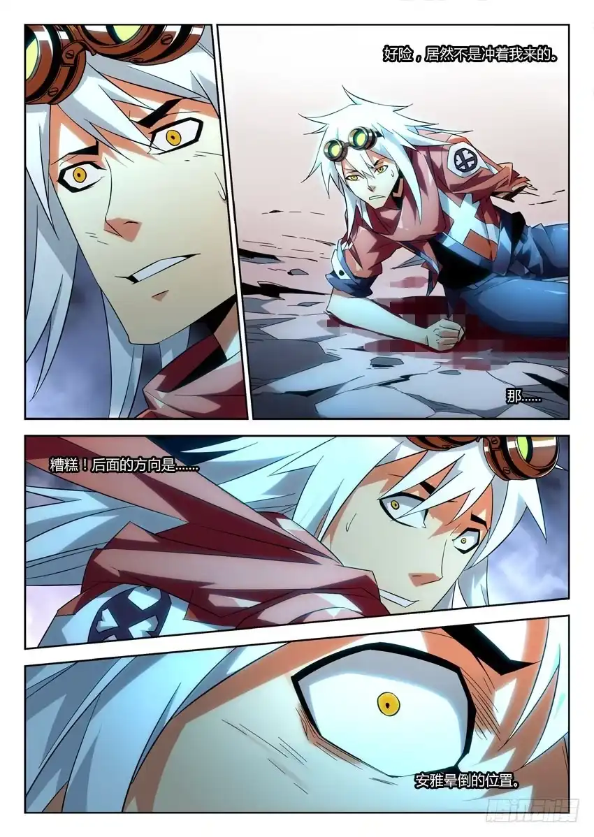 《鉴墓师》第八十八章 第10页