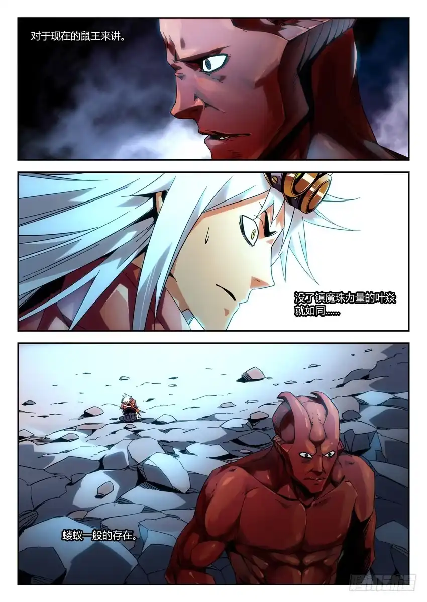 《鉴墓师》第八十八章 第9页