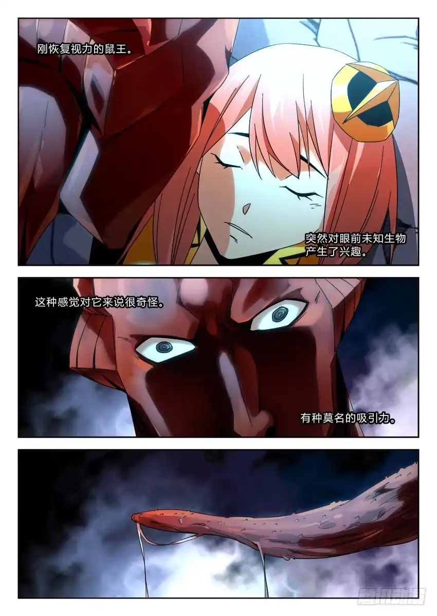 《鉴墓师》第八十八章 第3页