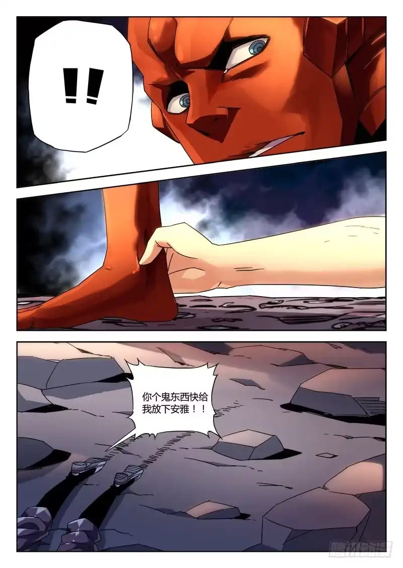 《鉴墓师》第八十九章 第6页